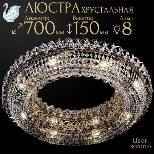 Люстра Кольцо оптикон в Новосибирске Гусь Хрустальный